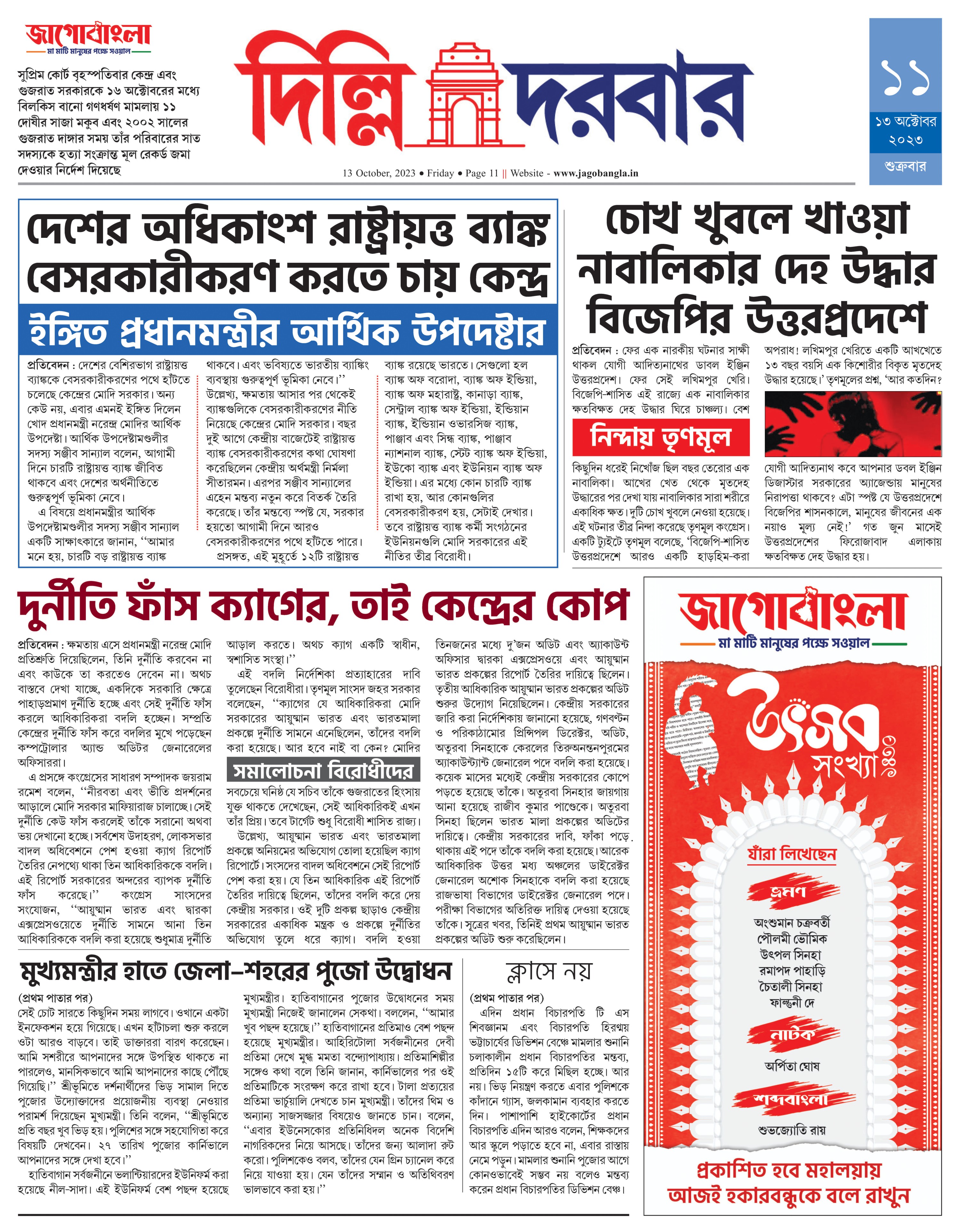 Jago Bangla | E-Paper